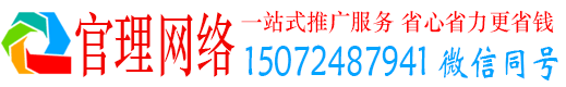 安龙官理百度推广运营